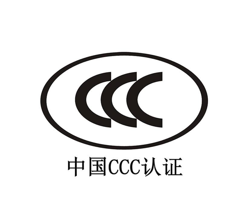 中国ccc认证